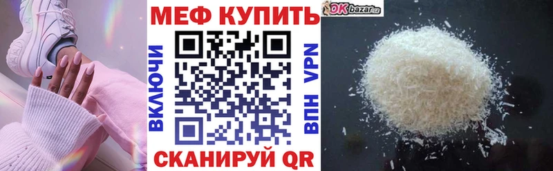 Купить  Усолье-Сибирское  МЕФ мяу мяу 